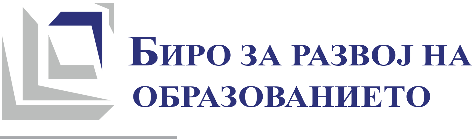 Биро за развој на образованието